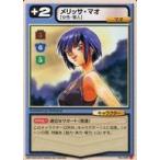 中古アニメ系トレカ No.046[スターター専用カード]：メリッサ・マオ