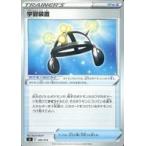 中古ポケモンカードゲーム 383/414：学習装置