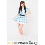 中古生写真(AKB48・SKE48) 赤堀君江/全身/SKE48 新世
