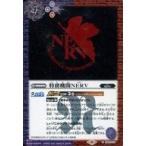 中古バトルスピリッツ SD62-014[C]：特務機関NERV