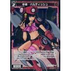 中古ウィクロス WXDi-P07-063P[C]：中装 バルディッシュ