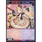 中古ウィクロス WXDi-P07-098[C]：コードアート Cレプヤキ