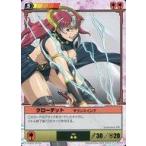 ショッピングクイーンズブレイド 中古アニメ系トレカ 256[★★]：クローデットダウンスイング