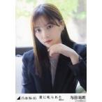 中古生写真(乃木坂46) 与田祐希/バストアップ/「君に
