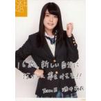中古生写真(AKB48・SKE48) 酒井萌衣/印刷メッセージ入