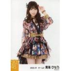 中古生写真(AKB48・SKE48) 青海ひな乃/膝上/SKE48 202