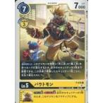 中古デジモンカードゲーム P-074[P]：バウトモン
