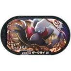 中古ポケモンメザスタ 2-4-008[グレード6]：ダークライ
