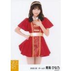 中古生写真(AKB48・SKE48) 青海ひな乃/膝上/SKE48 202