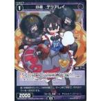 Yahoo! Yahoo!ショッピング(ヤフー ショッピング)中古ウィクロス WXDi-P08-076P[C]：小装 テツアレイ