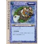 中古モンスターコレクション [頻繁]：グレート・バーナクル