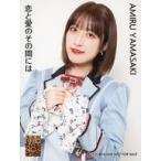 中古生写真(AKB48・SKE48) 山崎亜美瑠/YR-1135/CD「恋