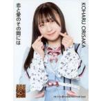 中古生写真(AKB48・SKE48) 折坂心春/YR-1135/CD「恋と