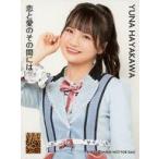 中古生写真(AKB48・SKE48) 早川夢菜/YR-1135/CD「恋と