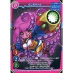 中古ゲートルーラー 2022GB04-088[☆☆☆]：たこ美ちゃん