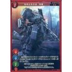 中古ゲートルーラー 2022GB04-069[☆]：陸戦拡張兵装 “降魔” (フォイルVer.)