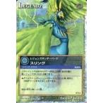 中古アニメ系トレカ Le-43[R]：(ホロ)スリング