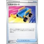いれかえカートの出品写真