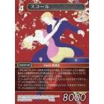 中古ファイナルファンタジーTCG 16-011L[L]：スコール
