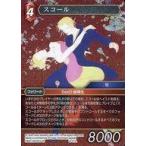 中古ファイナルファンタジーTCG 16-011L[L]：(ホロ)スコール