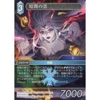 中古ファイナルファンタジーTCG 16-026L[L]：暗闇の雲