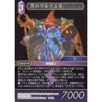 中古ファイナルファンタジーTCG 16-088L[L]：黒のワルツ3号