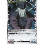 中古アニメ系トレカ C-044[ノーマル]：スライサー