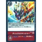 中古デジモンカードゲーム ST13-15[R]：ディレクトスマッシャー