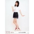 中古生写真(AKB48・SKE48) 山田野絵/全身/NGT48 劇場