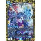 中古デュエルマスターズ 2A/20[SR]：Code：-MAX