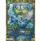 中古デュエルマスターズ 7A/20[SR]：バラギアラ-MAX