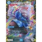 中古デュエルマスターズ TR10/TR10[VR]：伝説演者 カメヲロォル