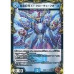 中古デュエルマスターズ TF9/TF20[R]：龍素記号Xf クローチェ・フオーコ