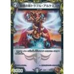 中古デュエルマスターズ TF10/TF20[R]：困惑の影トラブル・アルケミスト
