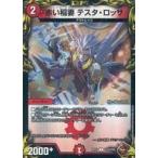 中古デュエルマスターズ TF19/TF20[C]：赤い稲妻 テスタ・ロッサ