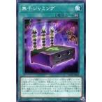 中古遊戯王 POTE-JP068[NR]：無千ジャミング