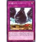 中古遊戯王 POTE-JP080[NR]：砂塵の大ハリケーン
