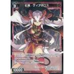 Yahoo! Yahoo!ショッピング(ヤフー ショッピング)中古ウィクロス WXDi-P09-061P[C]：紅魔 ディアボロス