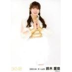 中古生写真(AKB48・SKE48) 鈴木愛菜/膝上/SKE48 2022