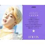 中古コレクションカード(男性) 防弾少年団/Jimin(ジミン)/裏面紫・日本語メッセージ入り/「JAPAN EDITION」/「Dicon PHOTOCA