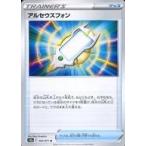 中古ポケモンカードゲーム 063/071[U]：アルセウスフォン