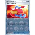中古ポケモンカードゲーム 064/071[U]：(ミラー)ダメージポンプ