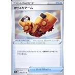 中古ポケモンカードゲーム 065/071[U]：からくりアーム