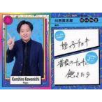 中古コレクションカード(男性) NEW MEM CARD[Newミームカード]：和牛/川西賢志郎/FANYよしもとコレカ 3rd Edition