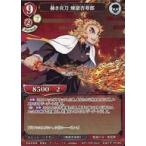 中古ビルディバイド 鬼滅の刃-PR-06N[N]：赫き炎刀 煉獄杏寿郎