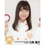 中古生写真(AKB48・SKE48) 日高優月/六つ切りサイズ/