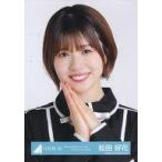 中古生写真(坂道シリーズ) 松田好花/バストアップ/日