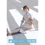 中古生写真(乃木坂46) 松田好花/座り/日向坂46ランダ