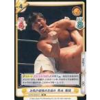 中古Reバース for you NJPW/002B-011[RR]：必殺の腕極め卍固め 柴田 勝頼