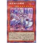 中古遊戯王 DABL-JP030[PSE]：迷宮城の白銀姫